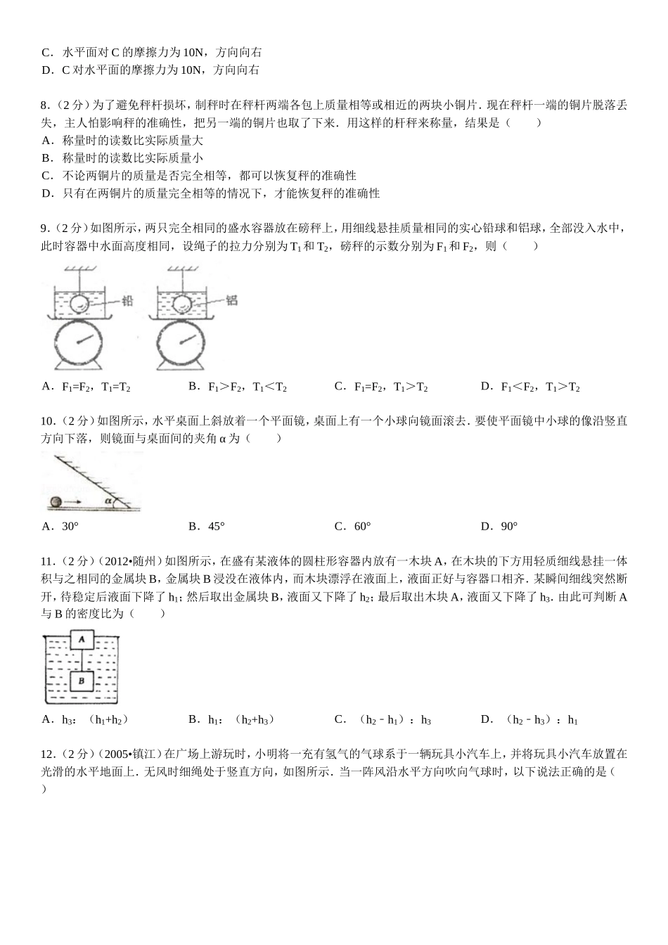 四川省成都七中2015级自主招生考试物理试卷及详细解答_第2页