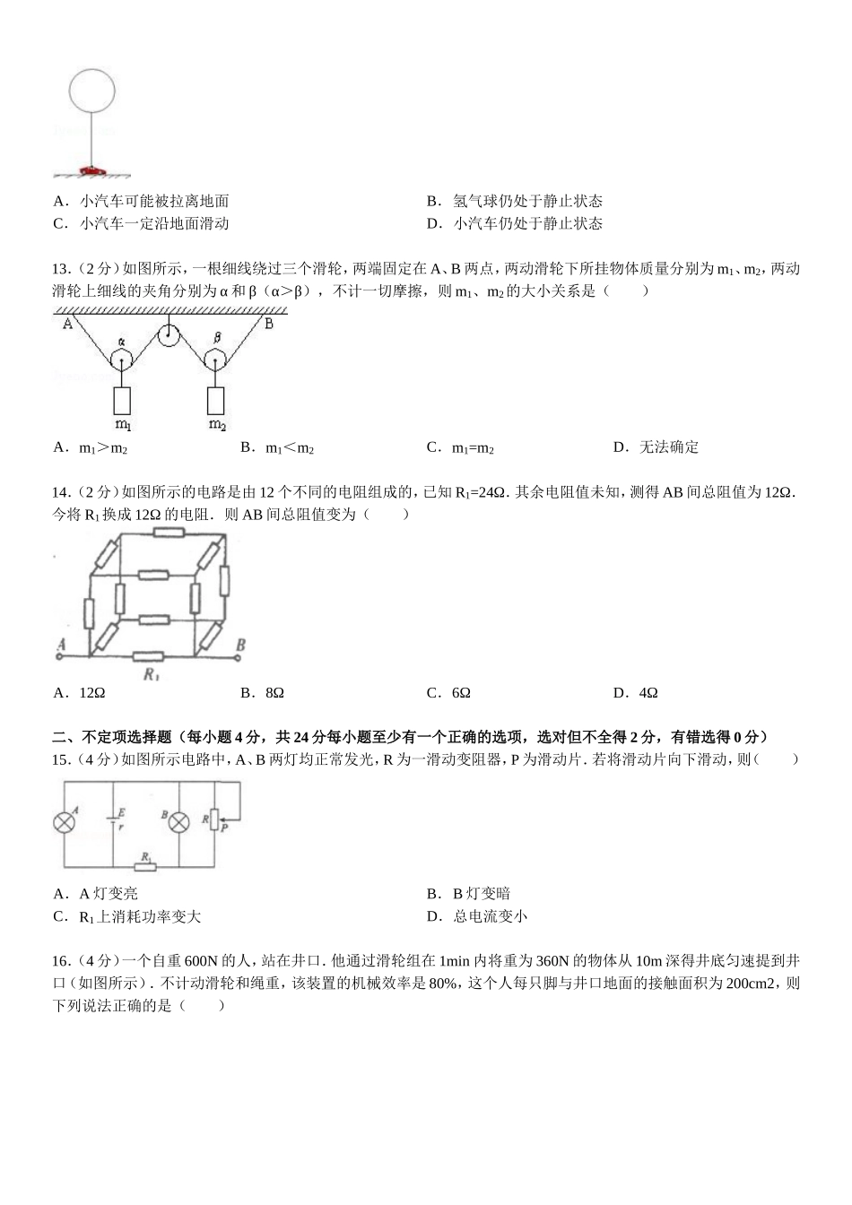 四川省成都七中2015级自主招生考试物理试卷及详细解答_第3页