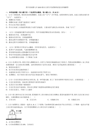 四川省成都七中2015级自主招生考试物理试卷及详细解答