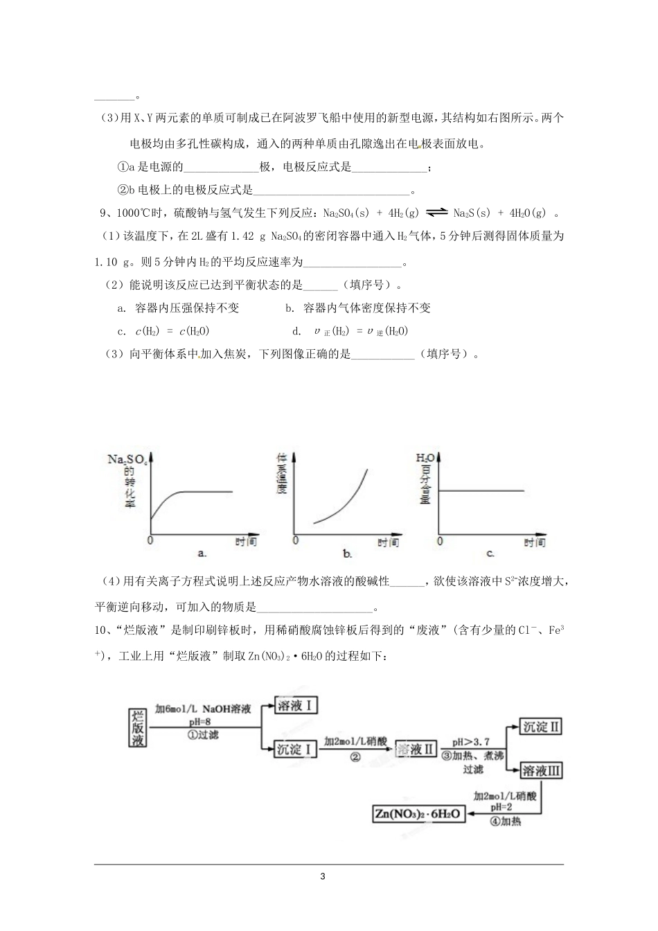 四川省成都七中2015届高三一诊模拟考试理综试题含答案_第3页