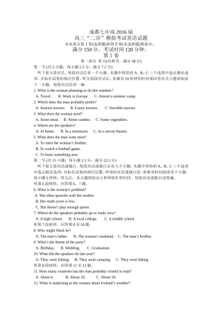 四川省成都七中2016届高三二诊模拟考试英语试题(Word)