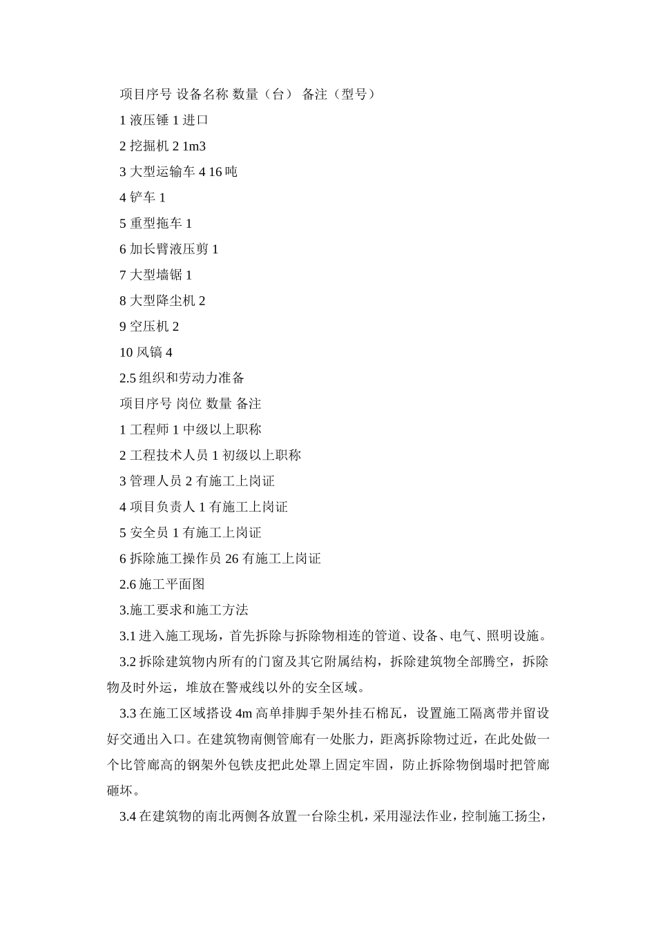 墙面拆除施工方案_第2页