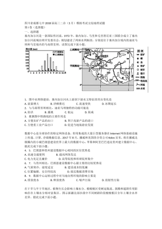 四川省成都七中2018届高三二诊(3月)模拟考试文综地理试题