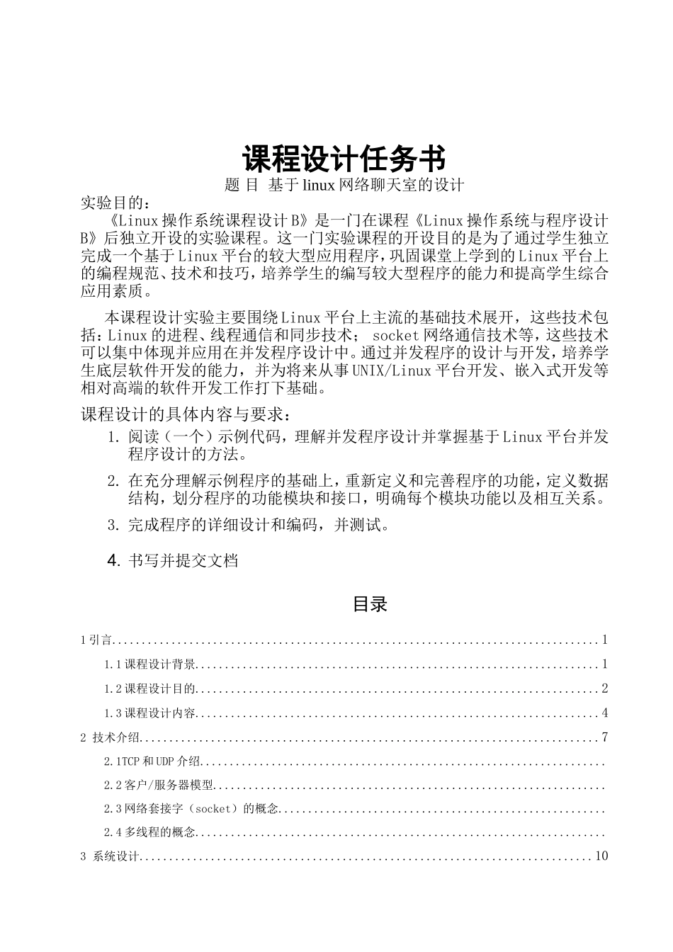 基于linux网络聊天室的设计_第2页