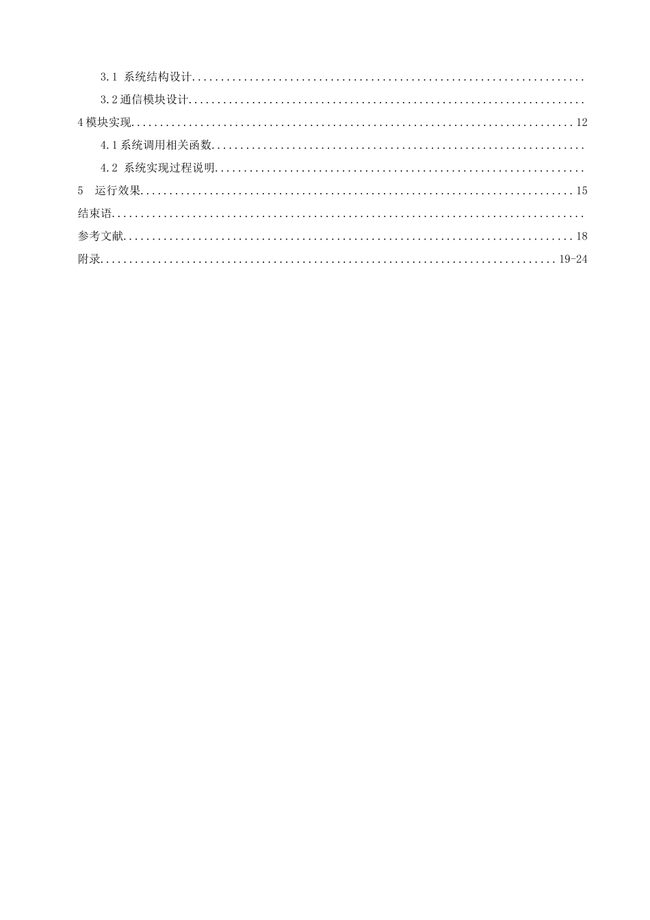 基于linux网络聊天室的设计_第3页
