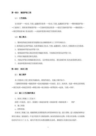 墙面铲除工程.doc方案