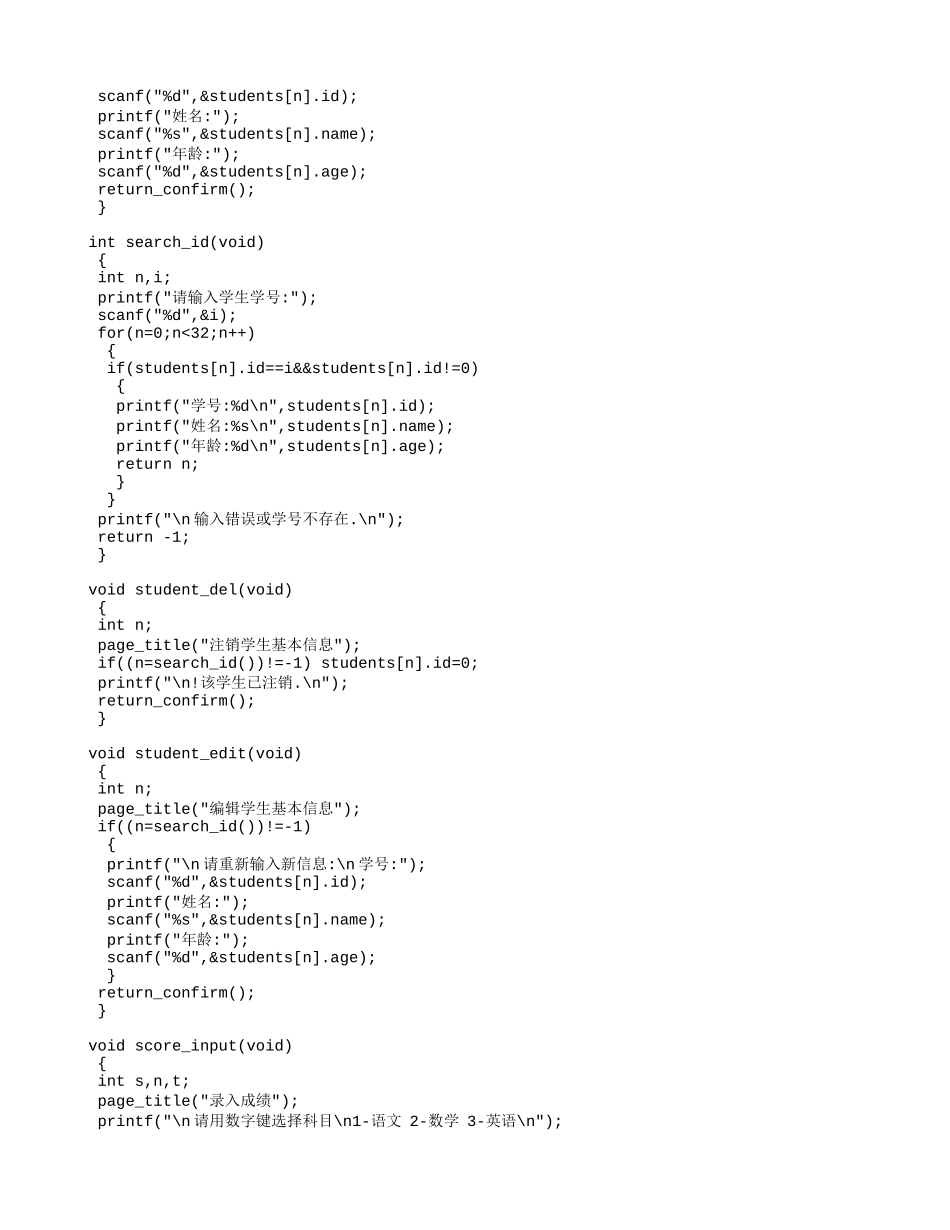 基于Linux系统下的学生成绩管理C语言代码_第2页