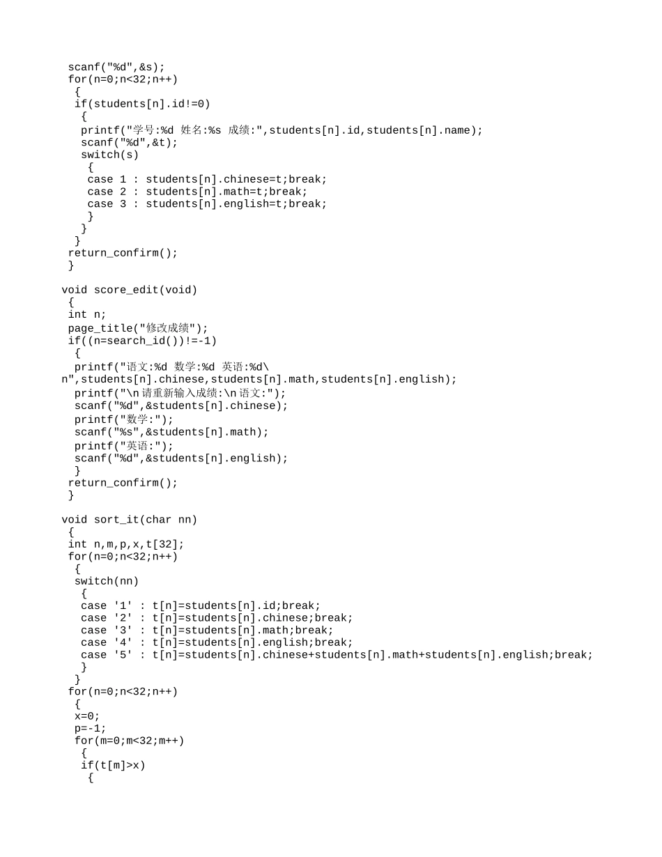 基于Linux系统下的学生成绩管理C语言代码_第3页