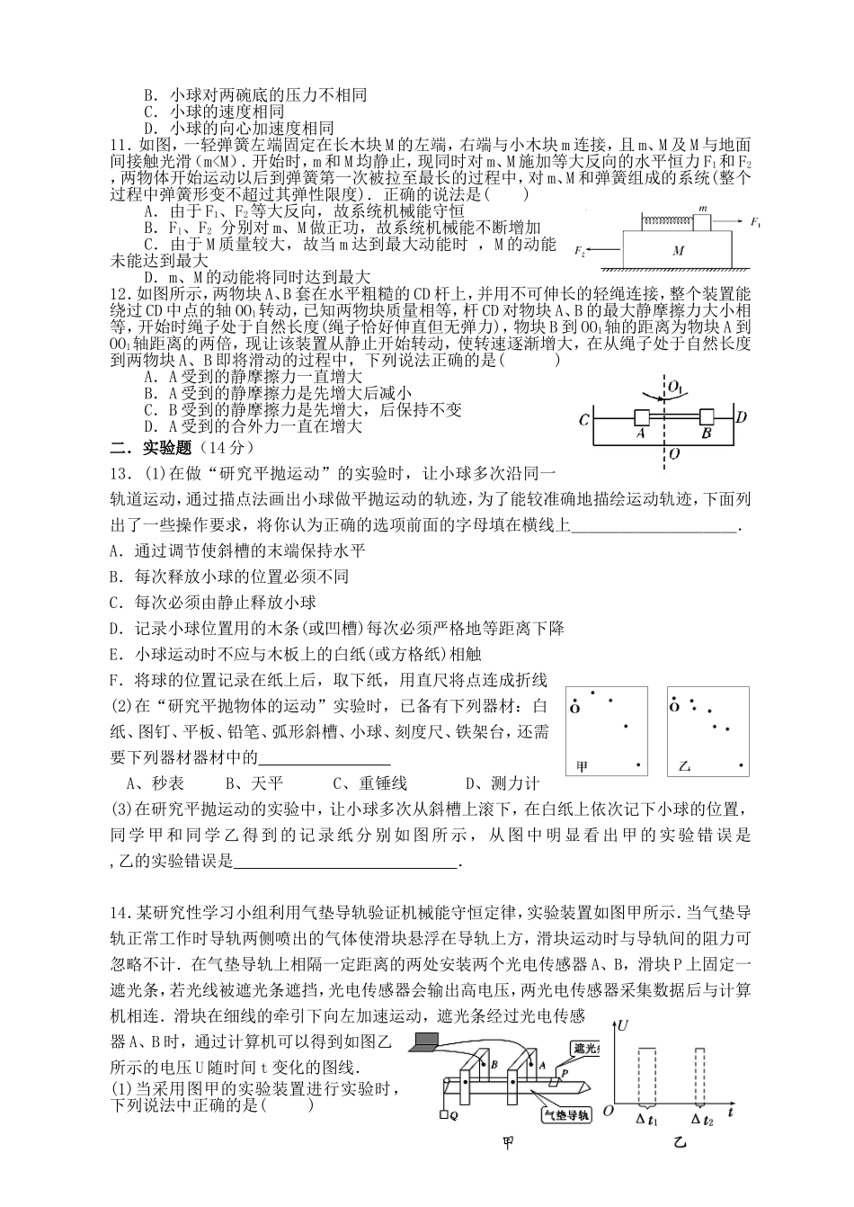 四川省成都七中高一下学期期末考试物理试题-Word版含答案_第2页