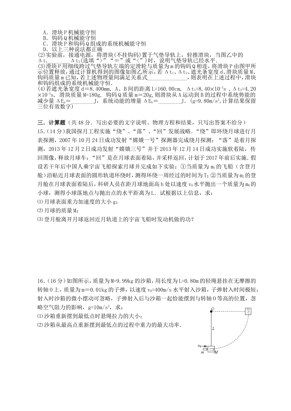 四川省成都七中高一下学期期末考试物理试题-Word版含答案_第3页