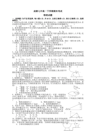 四川省成都七中高一下学期期末考试物理试题-Word版含答案