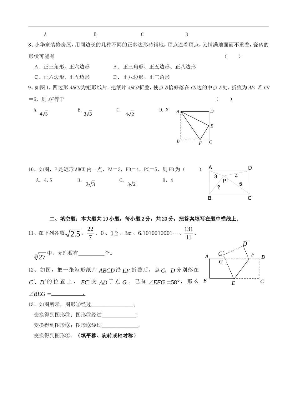 四川省成都七中嘉祥外国语学校学年八年级上学期半期考试数学试题(无答案)_第2页