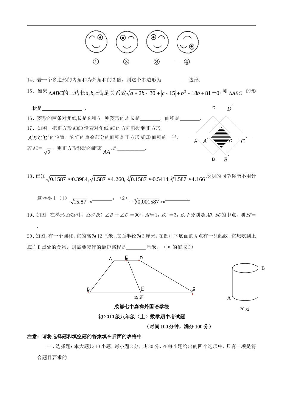 四川省成都七中嘉祥外国语学校学年八年级上学期半期考试数学试题(无答案)_第3页