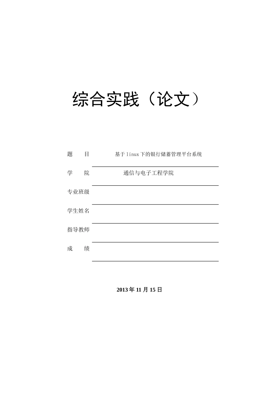 基于linux银行管理系统_第1页