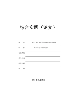 基于linux银行管理系统