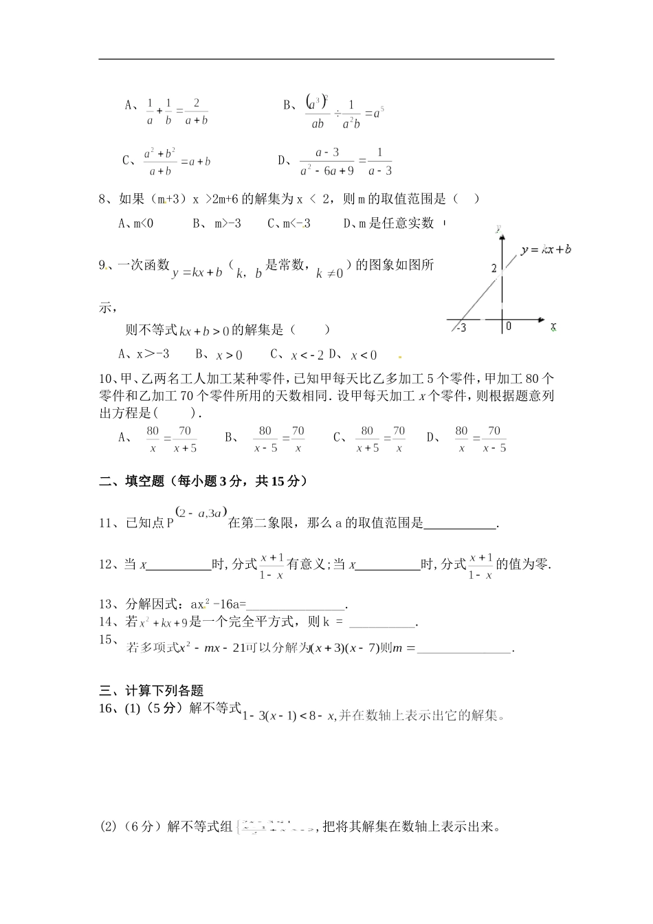 四川省成都七中实验学校2012-2013学年八年级下学期期中考试数学试题_第2页