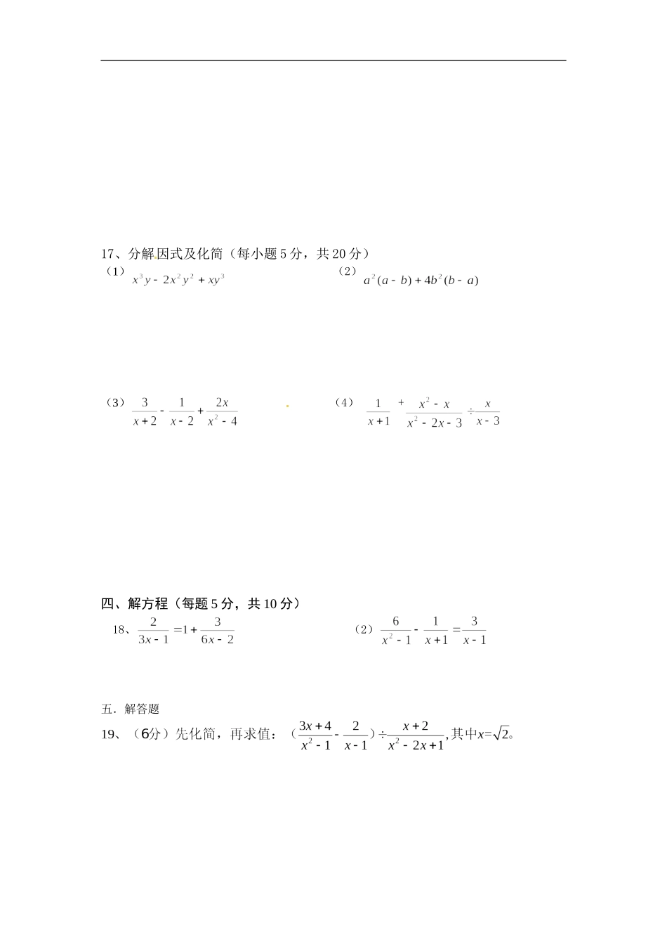 四川省成都七中实验学校2012-2013学年八年级下学期期中考试数学试题_第3页
