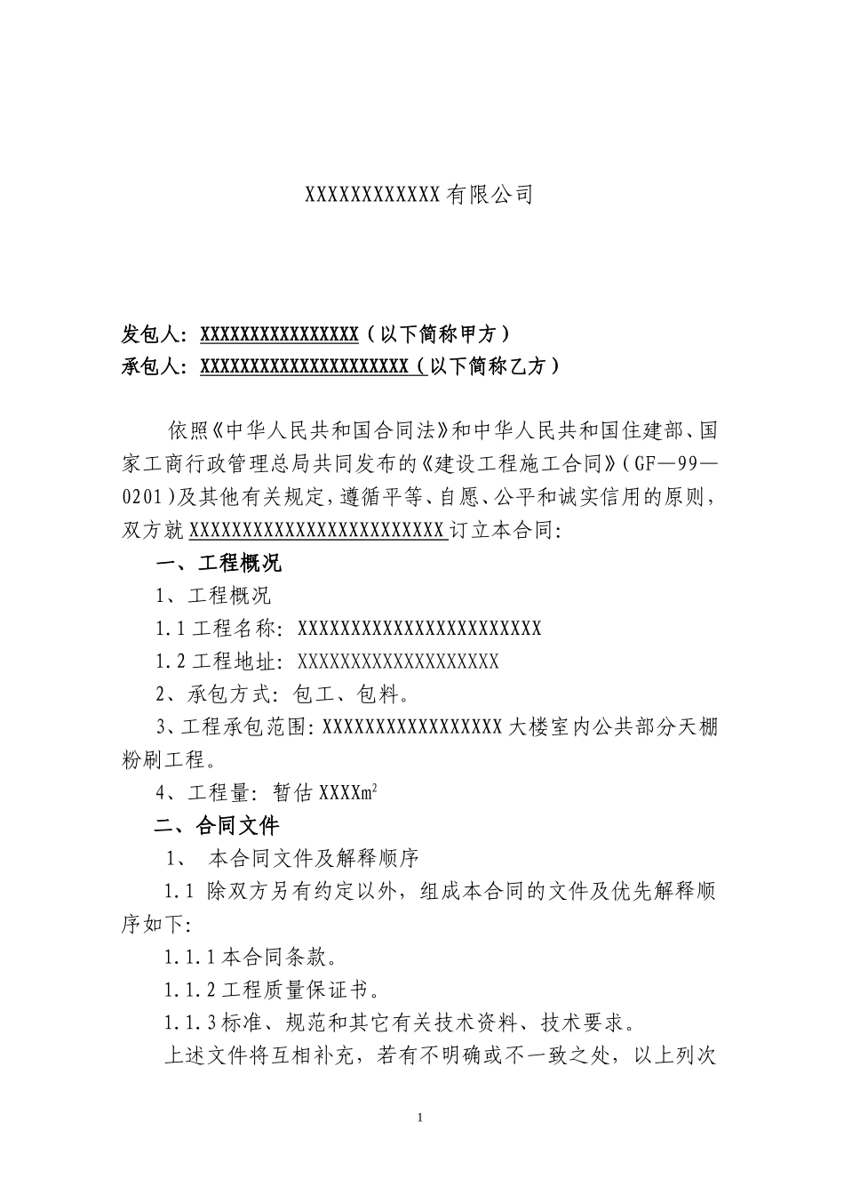 墙面粉刷合同_第2页