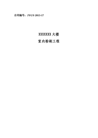 墙面粉刷合同