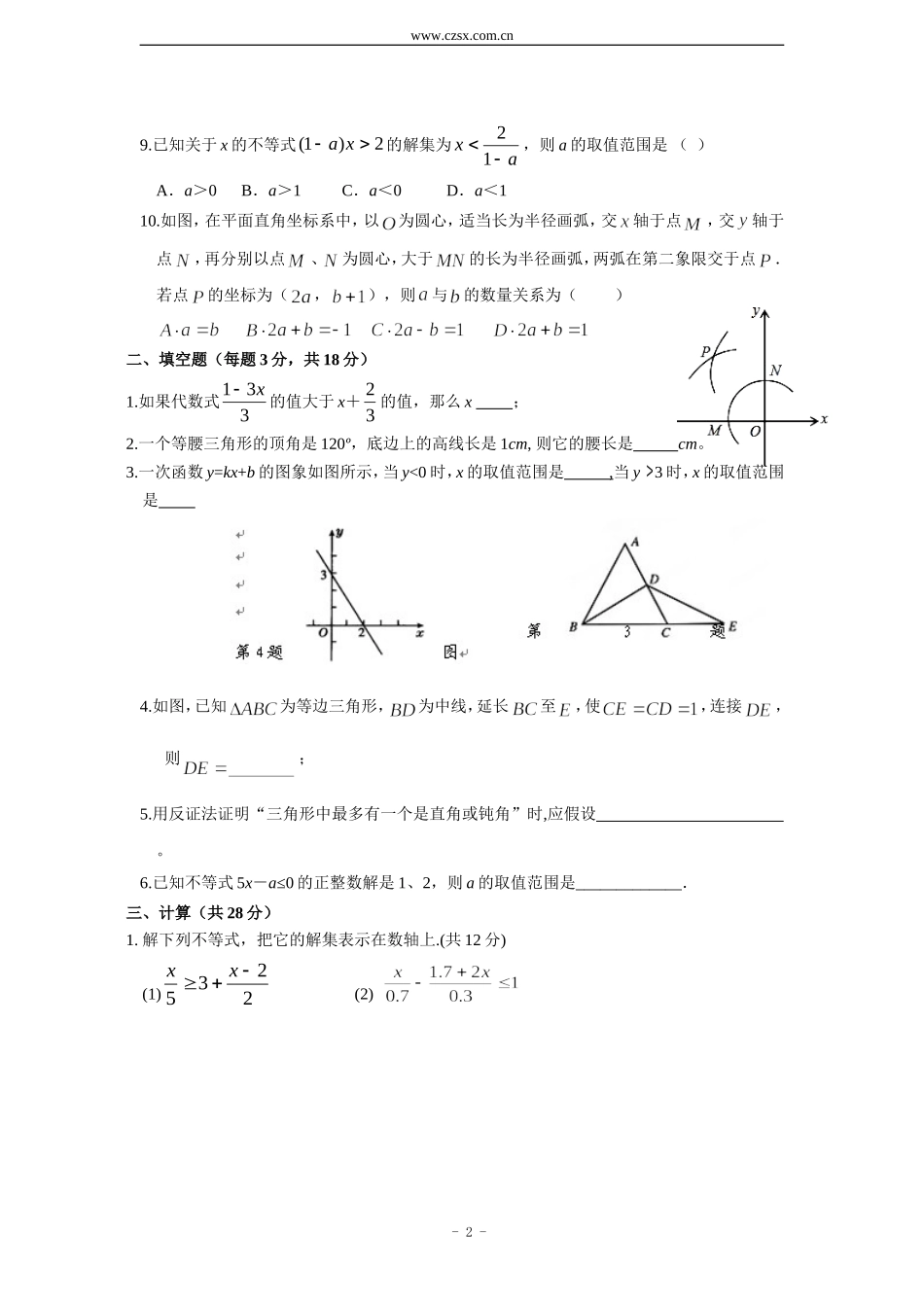 四川省成都七中实验学校2013-2014学年八年级3月月考数学试题_第2页