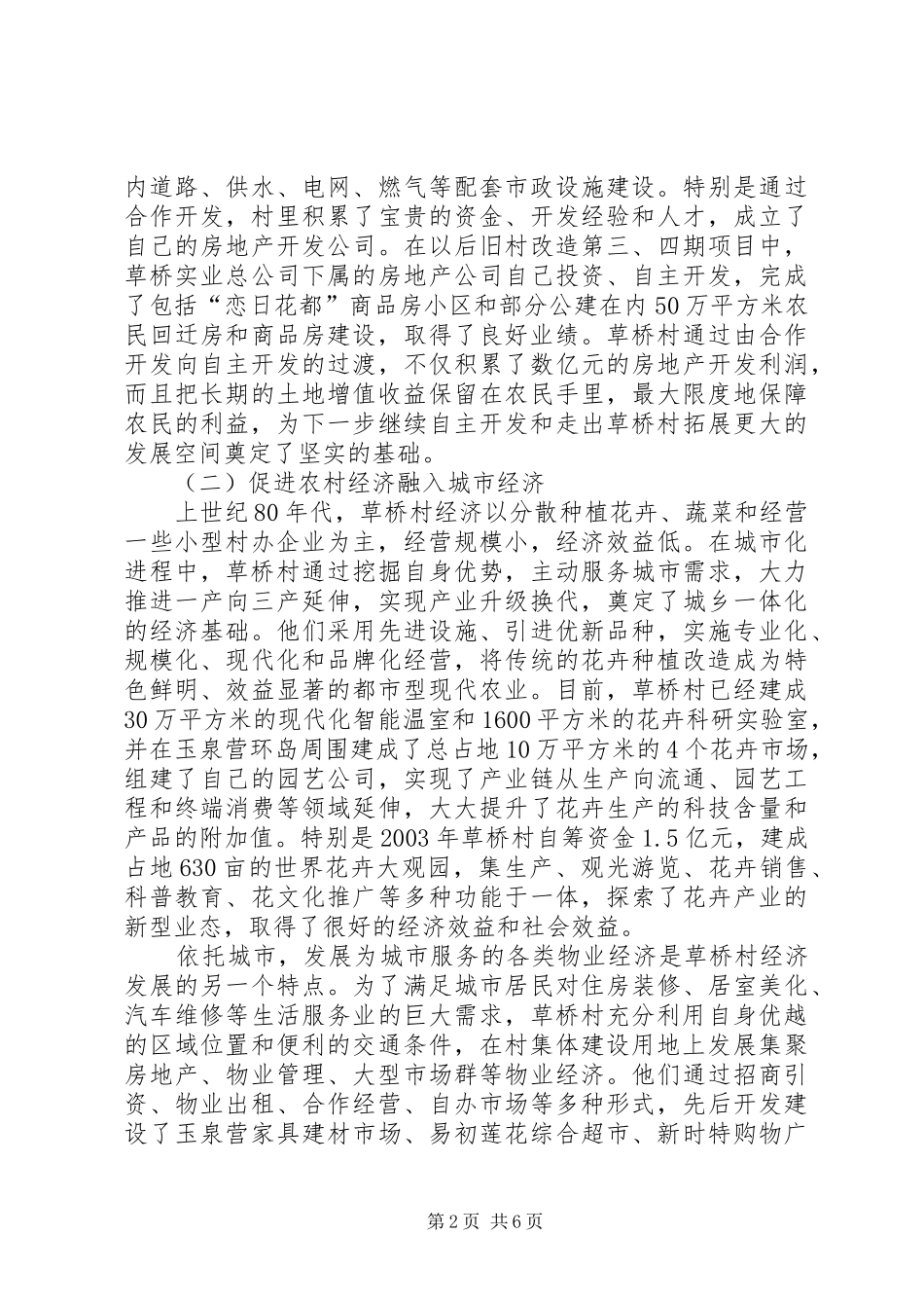 2024年城乡一体化问题思考_第2页