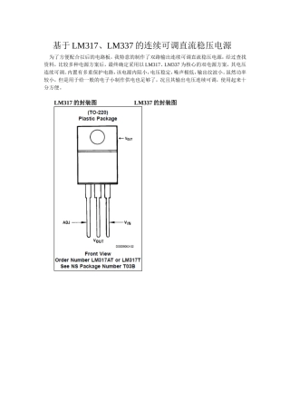 基于LM317LM337的连续可调直流稳压电源