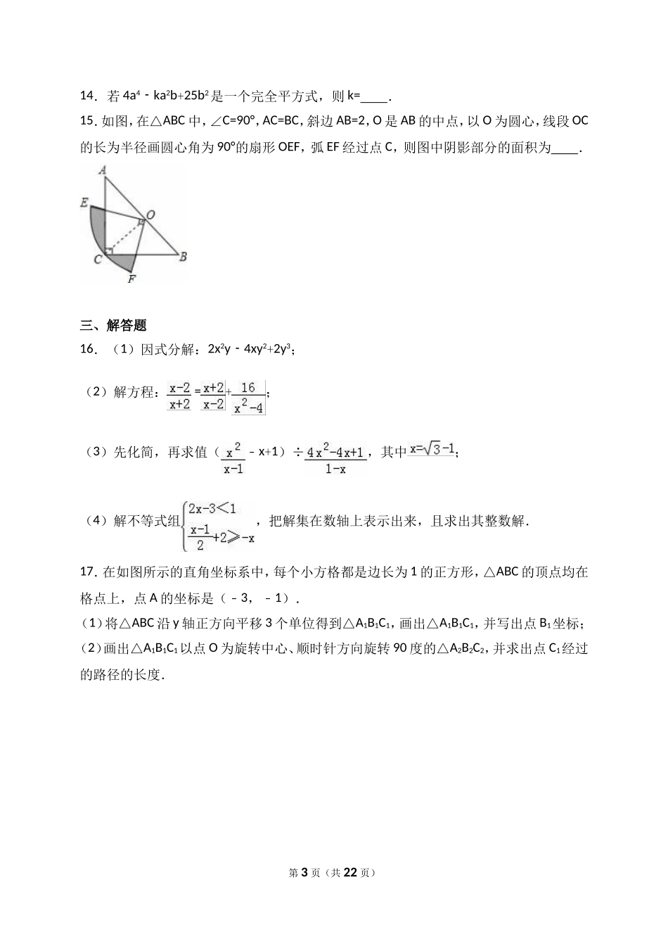 四川省成都七中实验学校2015-2016学年八年级(下)期中数学试卷(解析版)_第3页