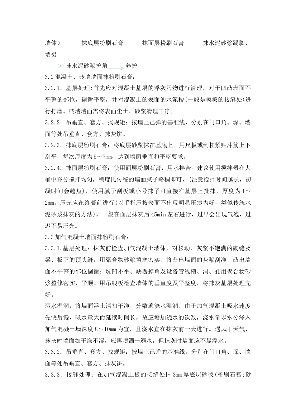墙面粉刷石膏_第2页