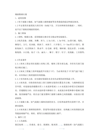 墙面粉刷石膏