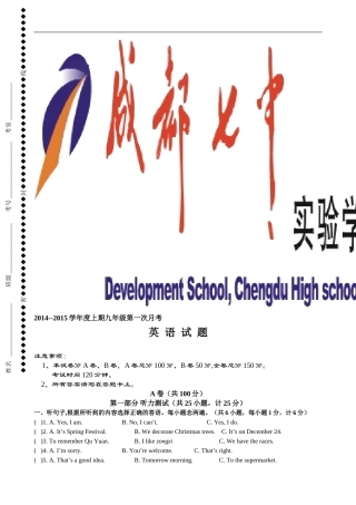 四川省成都七中实验学校2015届九年级10月月考英语试题(无答案)