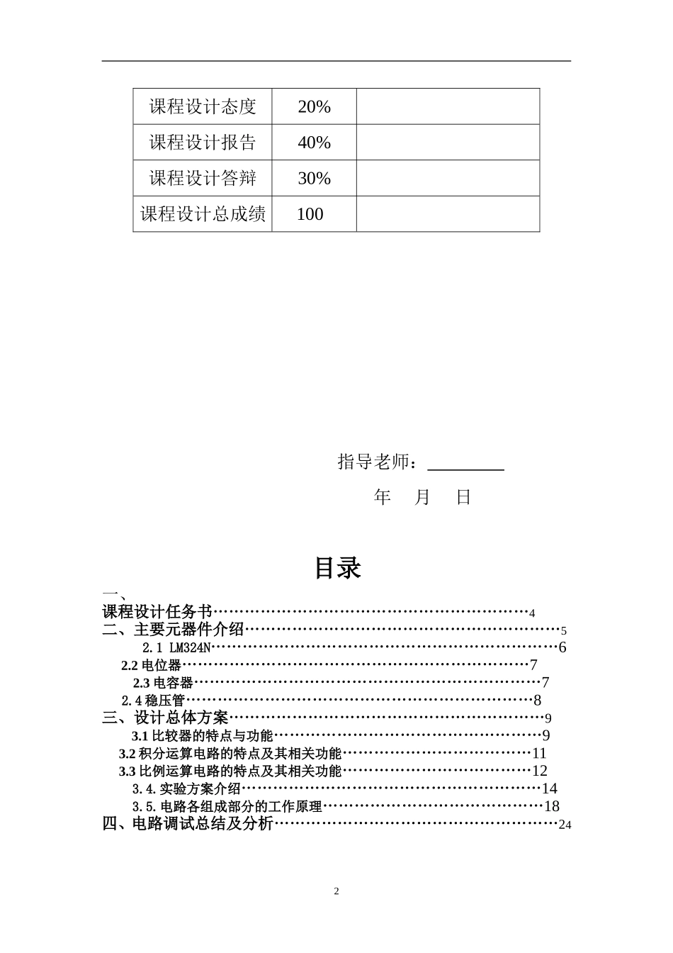 基于LM324信号发生器报告_第2页