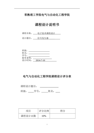 基于LM324信号发生器报告