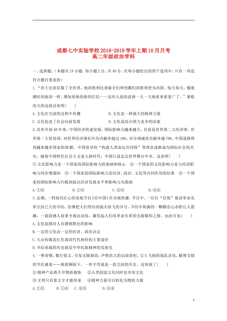 四川省成都七中实验学校高二政治10月月考试题(无答案)_第1页