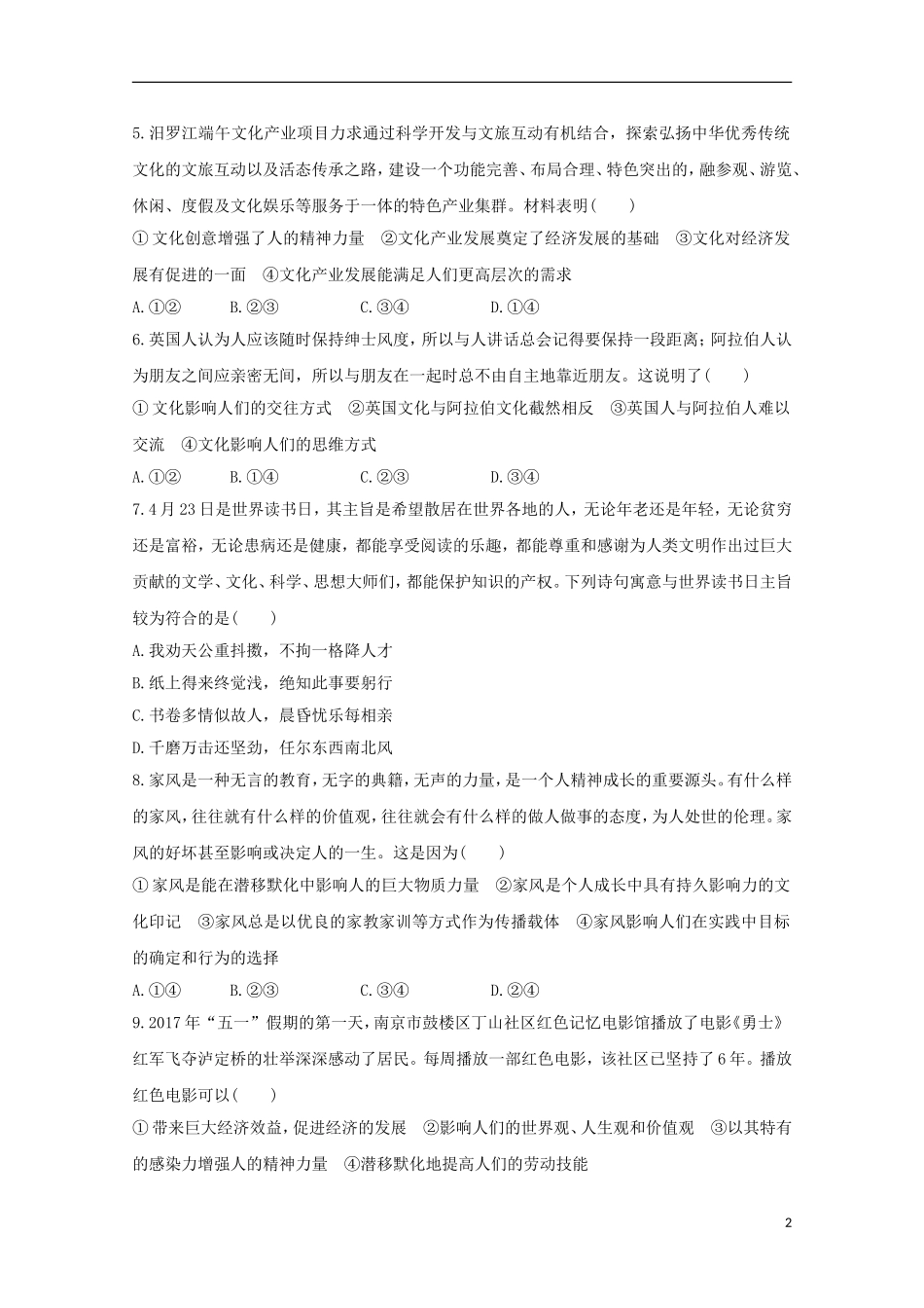 四川省成都七中实验学校高二政治10月月考试题(无答案)_第2页