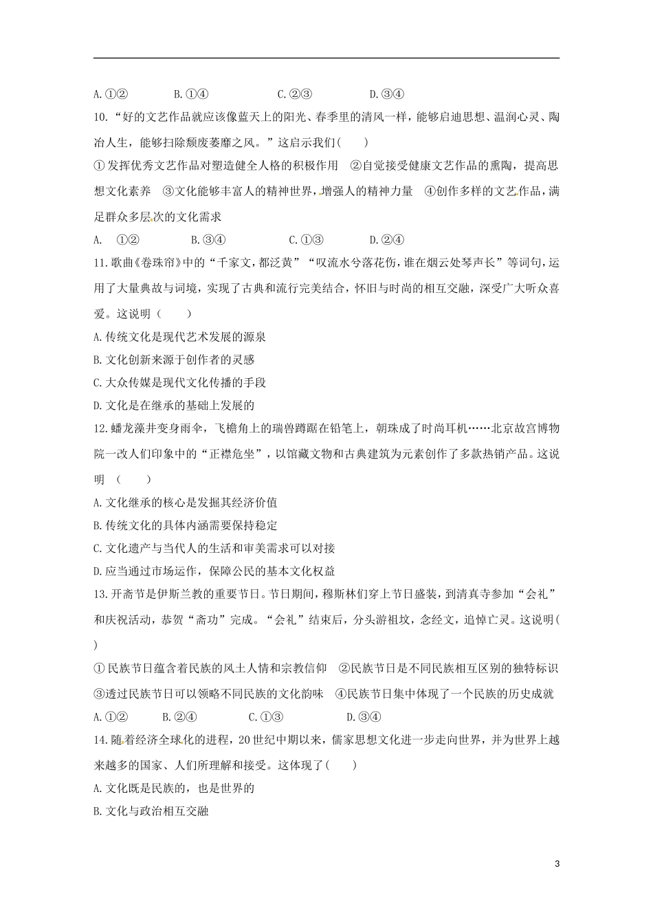 四川省成都七中实验学校高二政治10月月考试题(无答案)_第3页