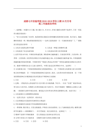 四川省成都七中实验学校高二政治10月月考试题(无答案)