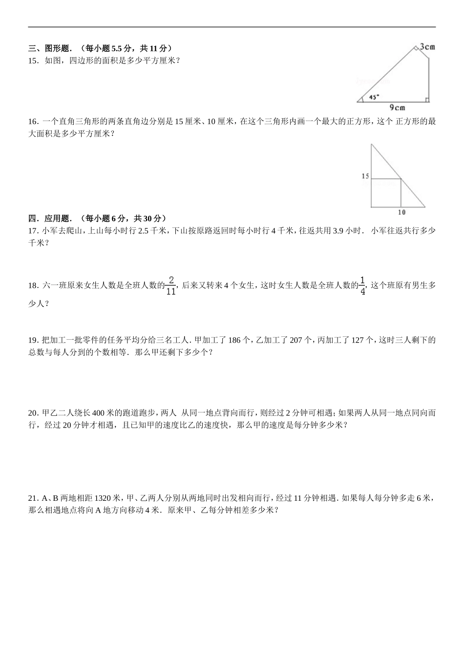 四川省成都七中实验学校小升初数学综合练习卷(一)_第2页