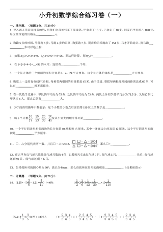 四川省成都七中实验学校小升初数学综合练习卷(一)