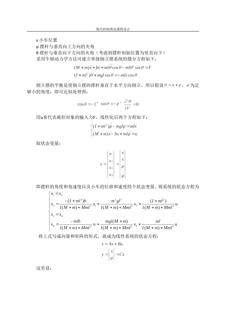 基于LQR的一级倒立摆设计_第3页