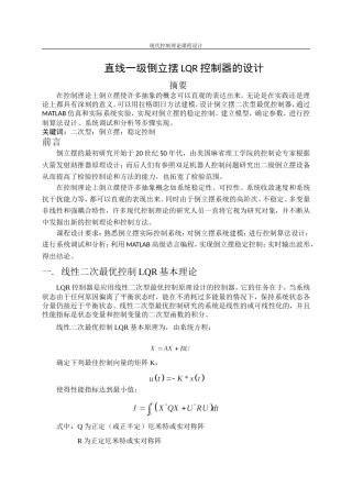 基于LQR的一级倒立摆设计