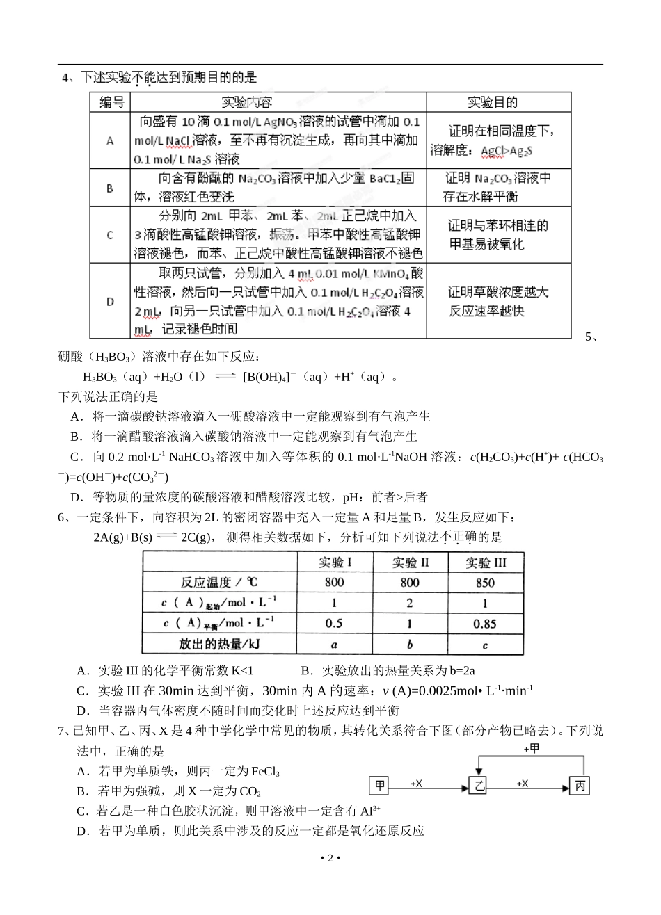 四川省成都石室中学2013届高三下学期“三诊”模拟考试理综试题_第2页