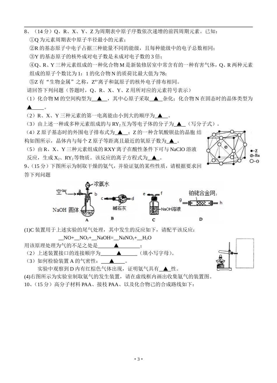 四川省成都石室中学2013届高三下学期“三诊”模拟考试理综试题_第3页