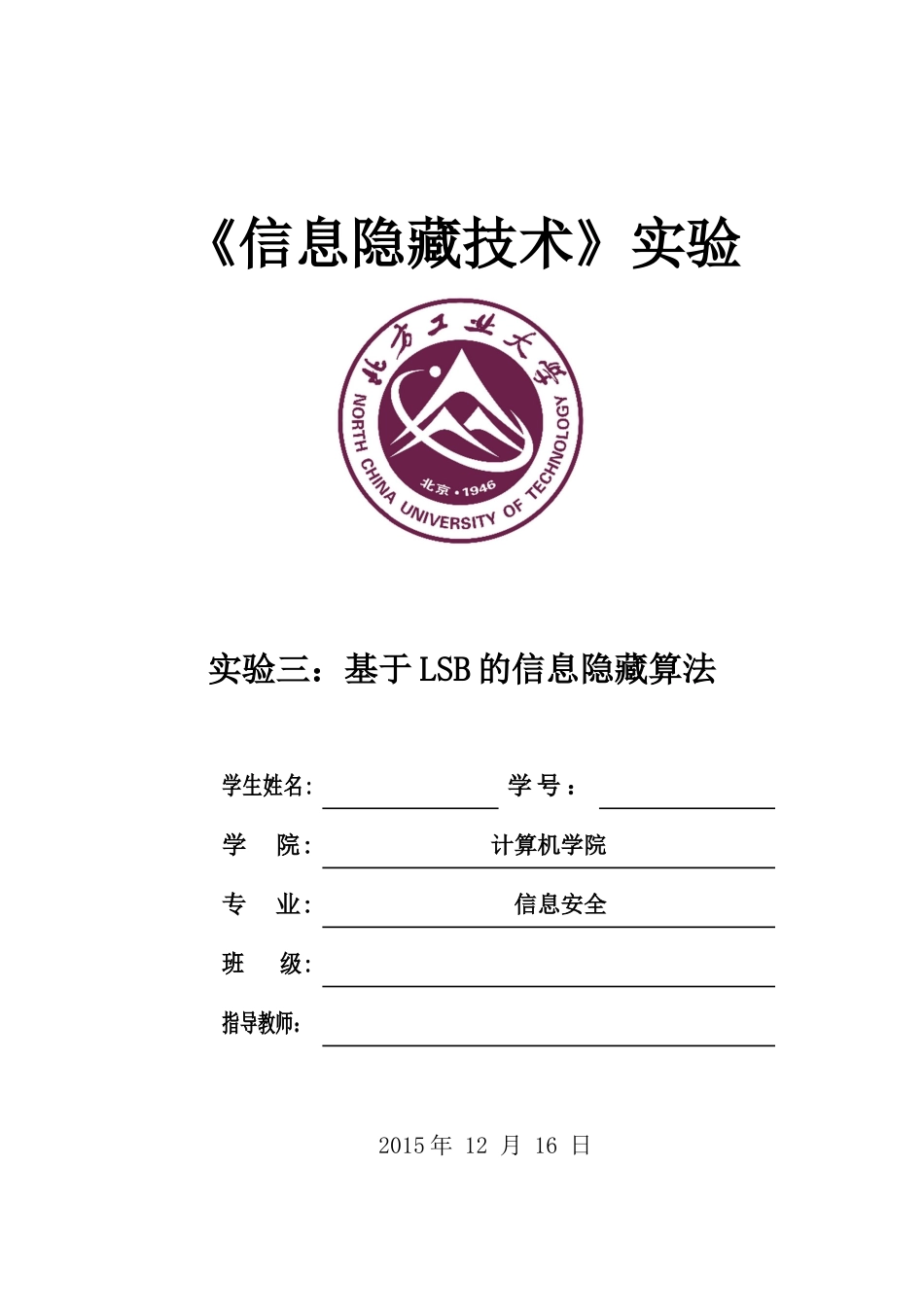 基于LSB的信息隐藏算法_第1页