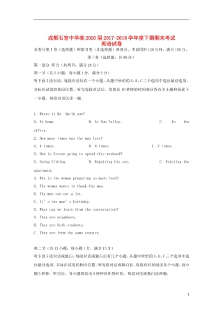 四川省成都石室中学2017-2018学年高一英语下学期期末考试试题