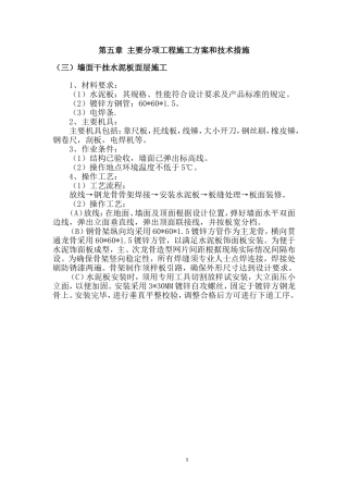 墙面干挂水泥板面层施工