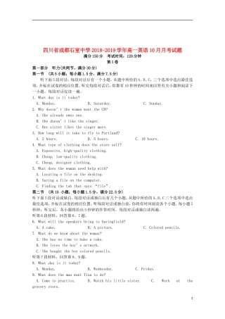 四川省成都石室中学2018-2019学年高一英语10月月考试题