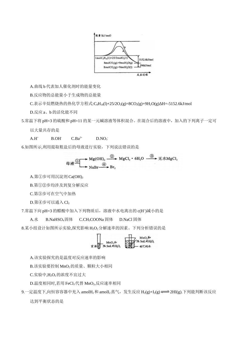 四川省成都市19届高二理科上学期期末考试化学试题_第2页