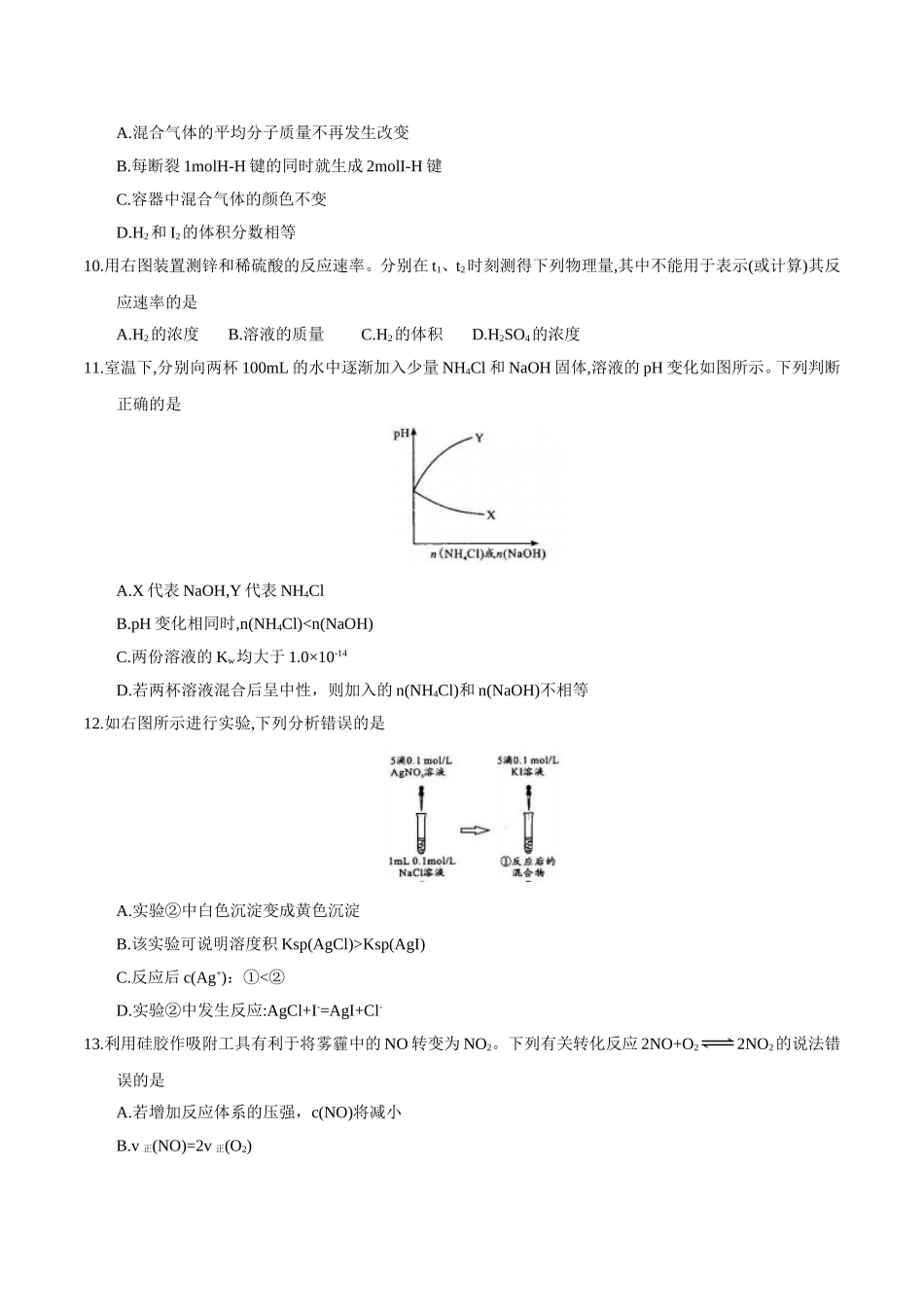 四川省成都市19届高二理科上学期期末考试化学试题_第3页