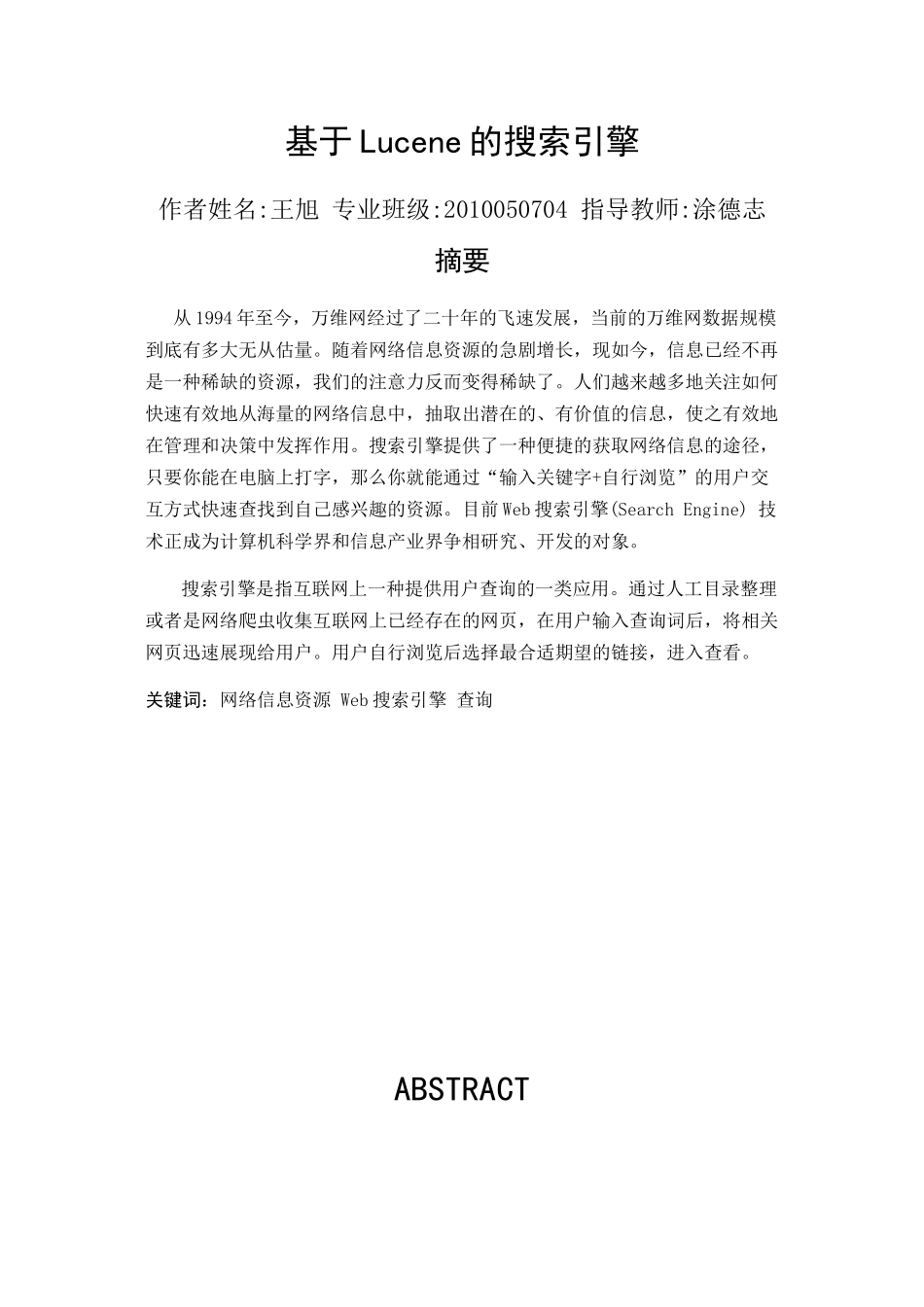 基于Lucene的全文搜索引擎设计_第1页