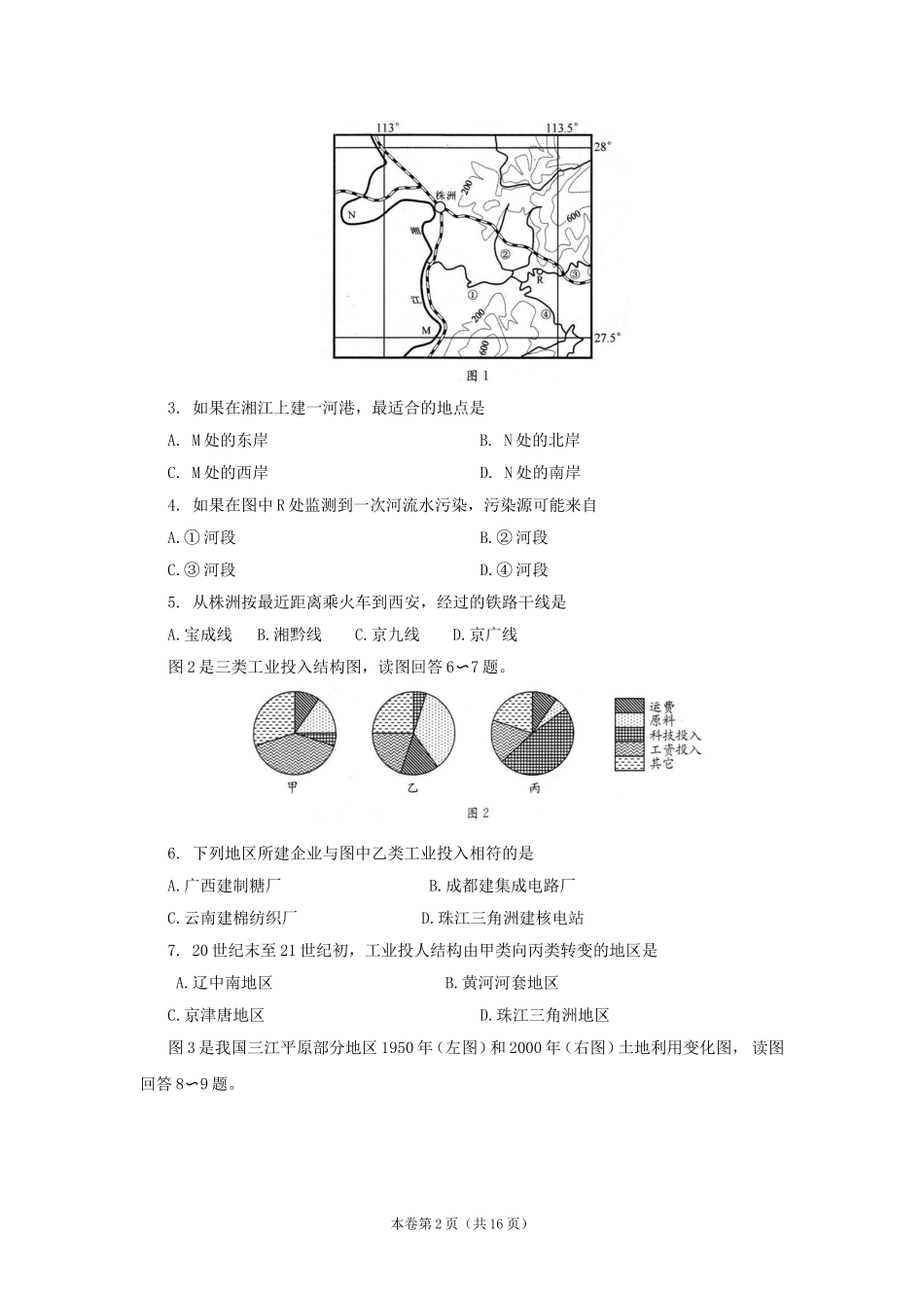 四川省成都市2012届高三第三次诊断性考试-(2012成都三诊)(word版)文综_第2页